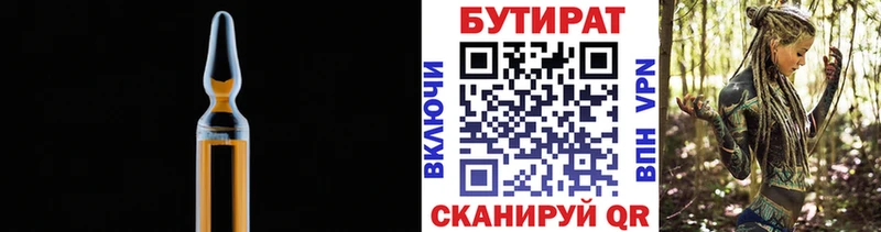 БУТИРАТ Butirat Кубинка
