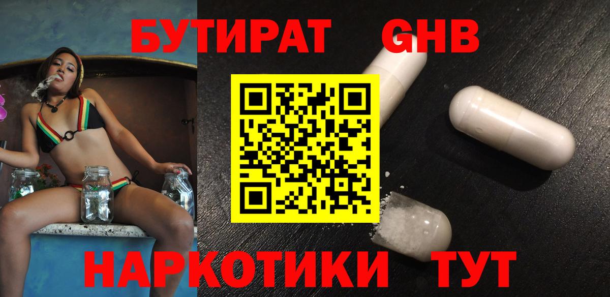 Бутират BDO Кубинка