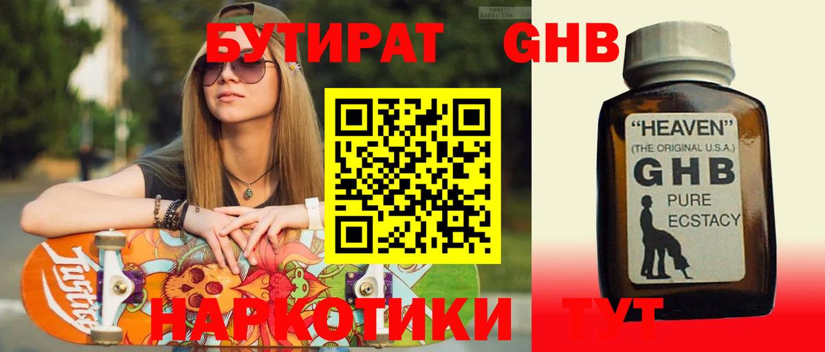 Кубинка  Бутират вода  Вход с VPN 
