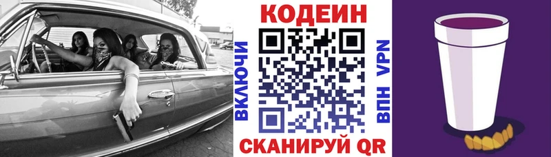Кодеиновый сироп Lean Purple Drank Кубинка