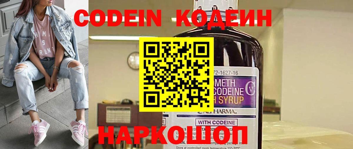Кодеин Purple Drank Кубинка
