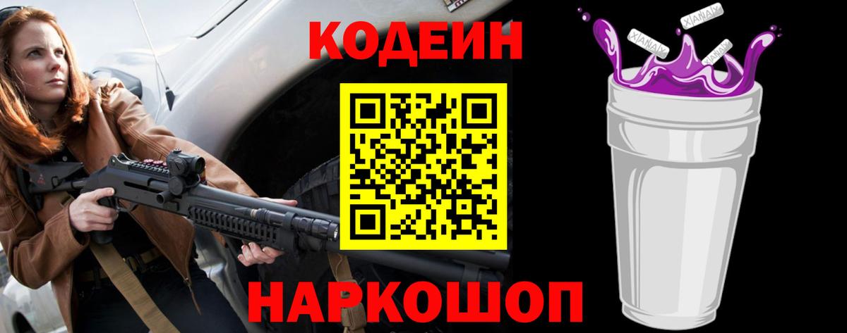 закладка  Codein Purple Drank  Кубинка  Вход с VPN  Codein напиток Lean (лин) 