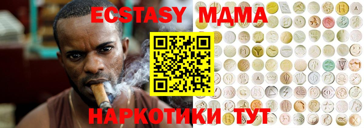 ЭКСТАЗИ  Вход с VPN  Кубинка  Ecstasy таблы  Ecstasy MDMA 