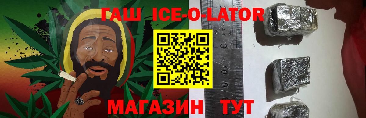 ГАШ ice o lator Кубинка