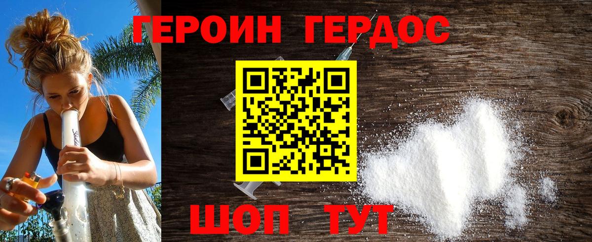 Героин  ГЕРОИН Heroin  Вход с VPN  Кубинка 