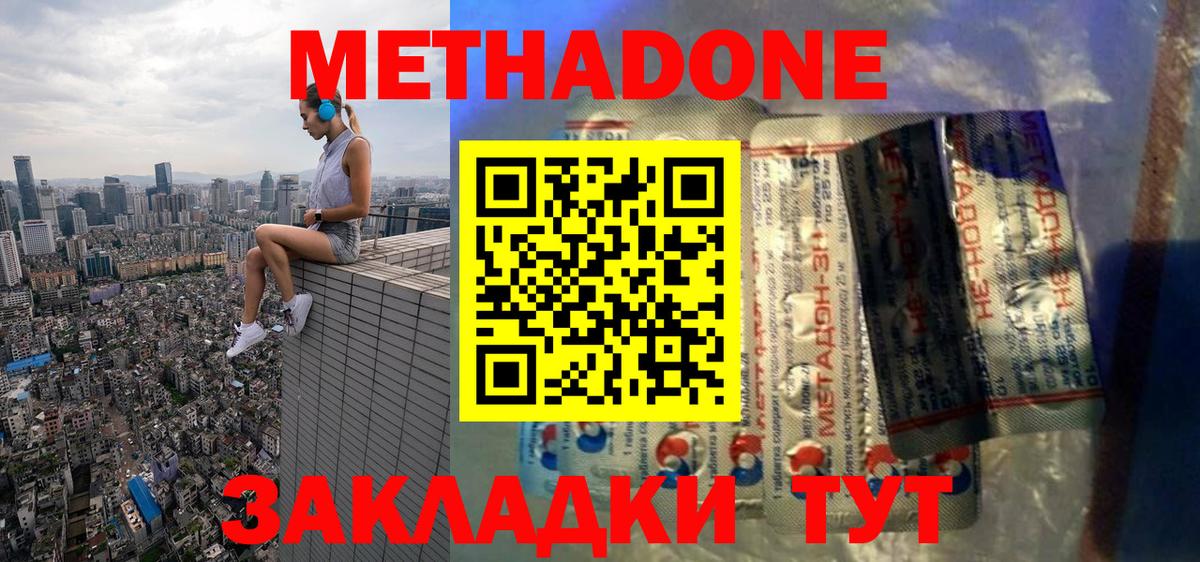 Метадон кристалл Кубинка
