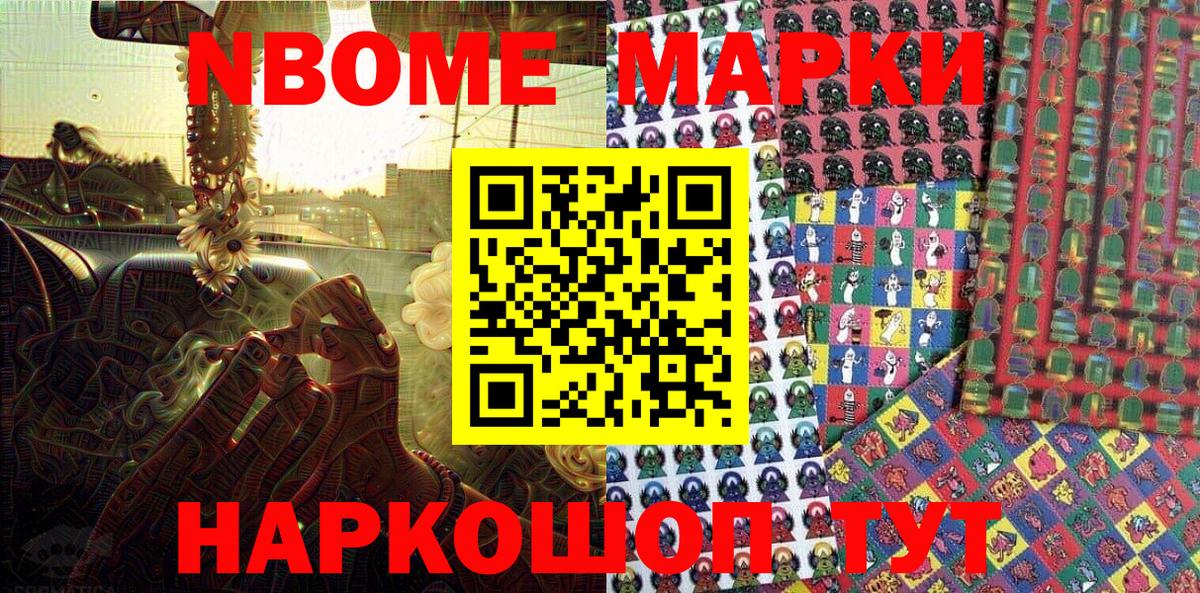 Марки 25I-NBOMe 1,8мг  сколько стоит  Марки 25I-NBOMe 1,8мг  Наркотические марки  Кубинка  Вход с VPN 